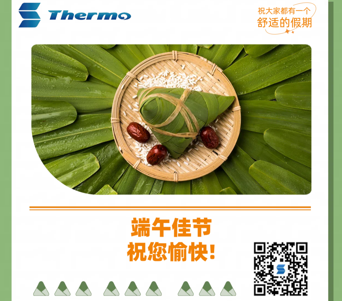 端午佳節，祝您安康快樂(lè )！
